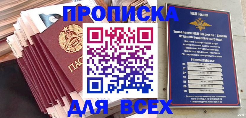 временная регистрация недорого в Щёлкино