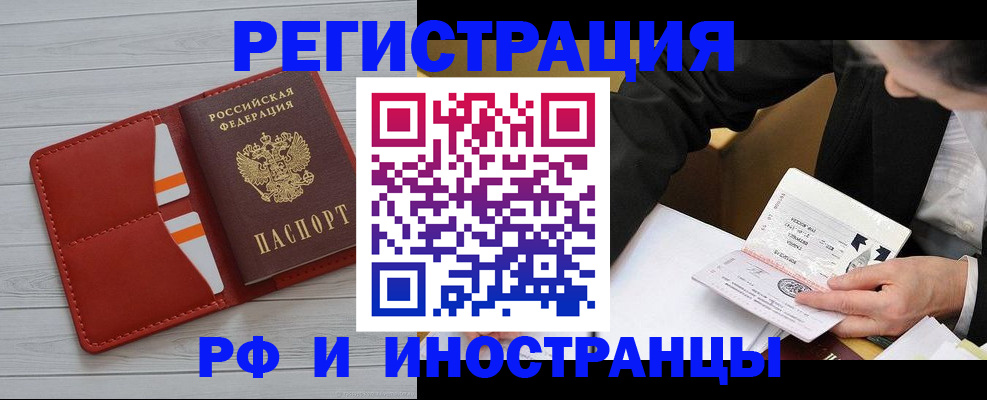 временная регистрация для всех в Щёлкино