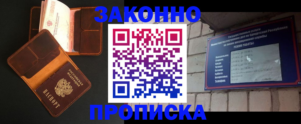 прописка для работы в Щёлкино